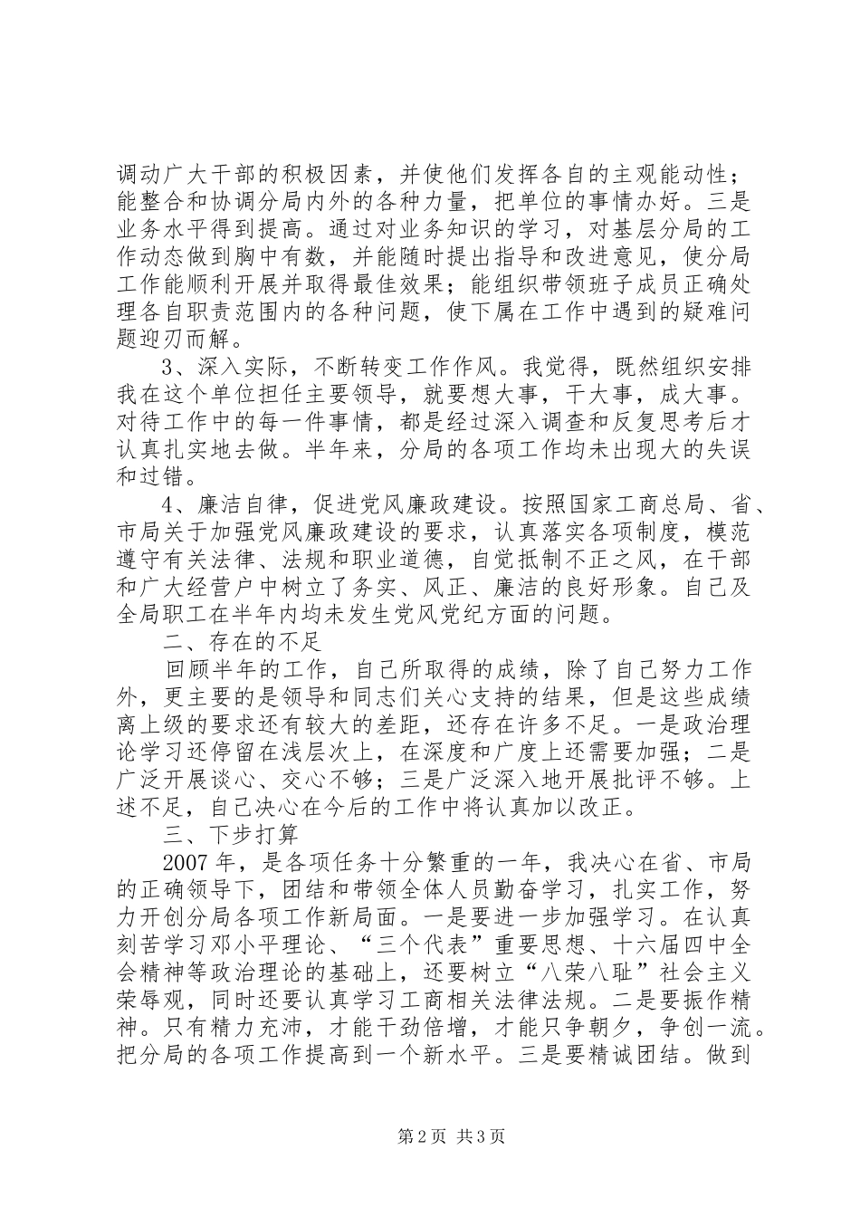2024年工商分局局长上半年工作述职述廉报告_第2页