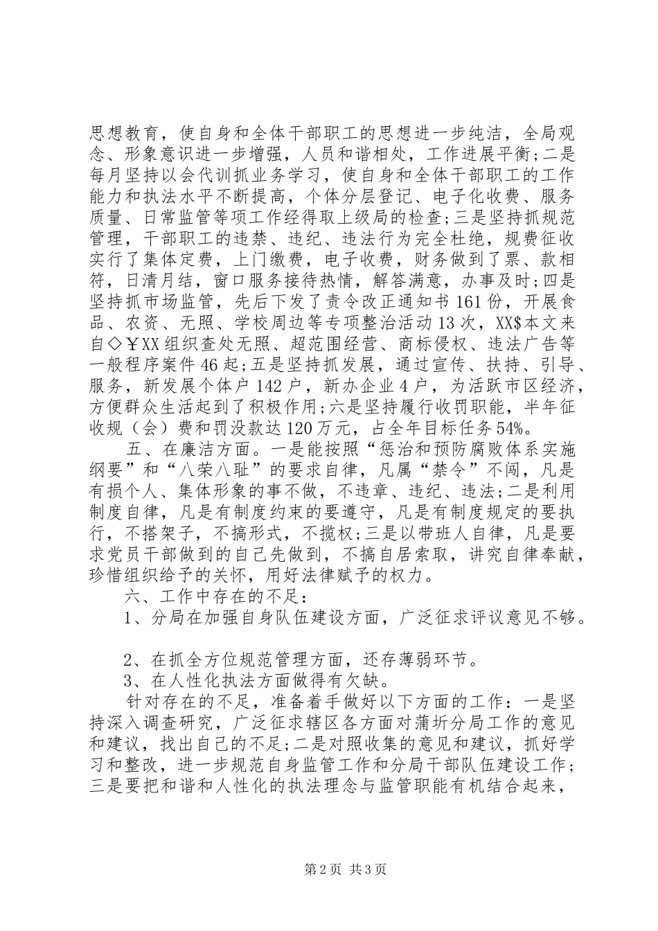 2024年工商分局局长述职述廉报告_第2页