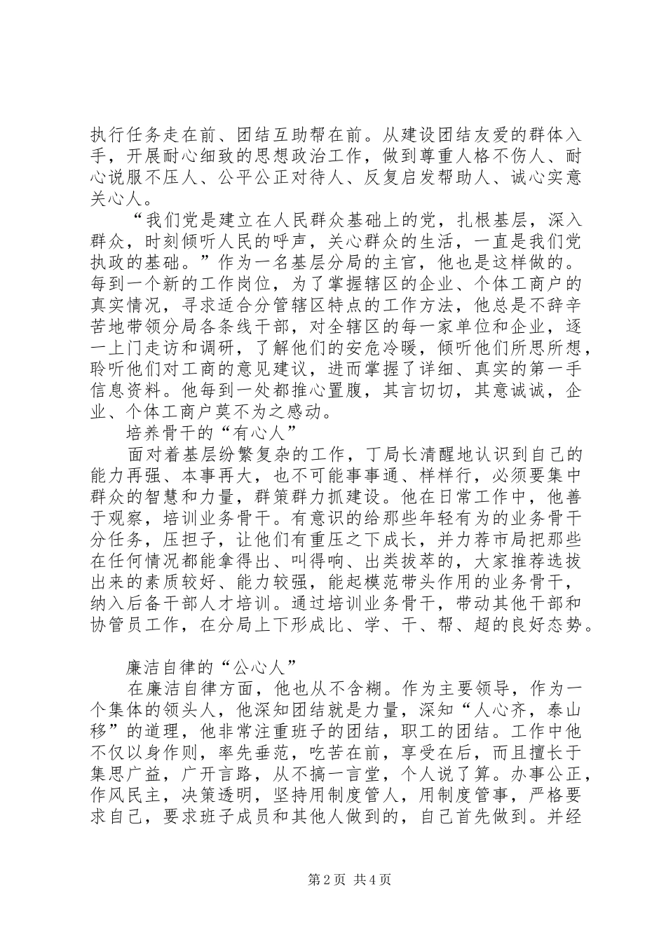 2024年工商分局局长先进事迹材料_第2页