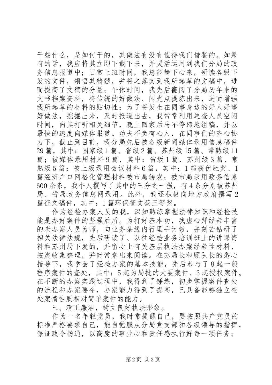 2024年工商分局军转干部述职报告_第2页