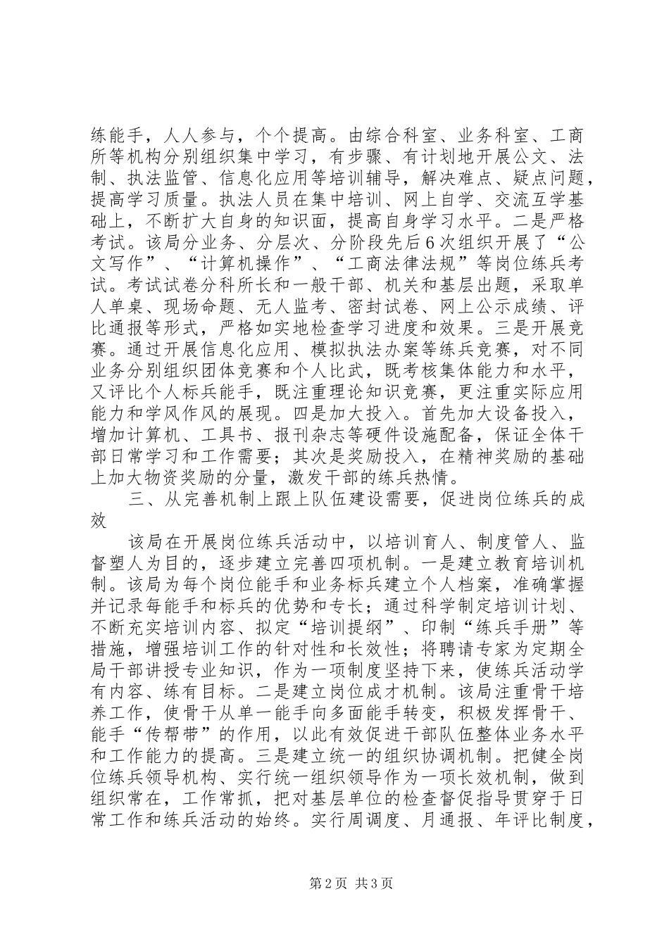 2024年工商分局开展岗位练兵活动提高干部能力素质_第2页