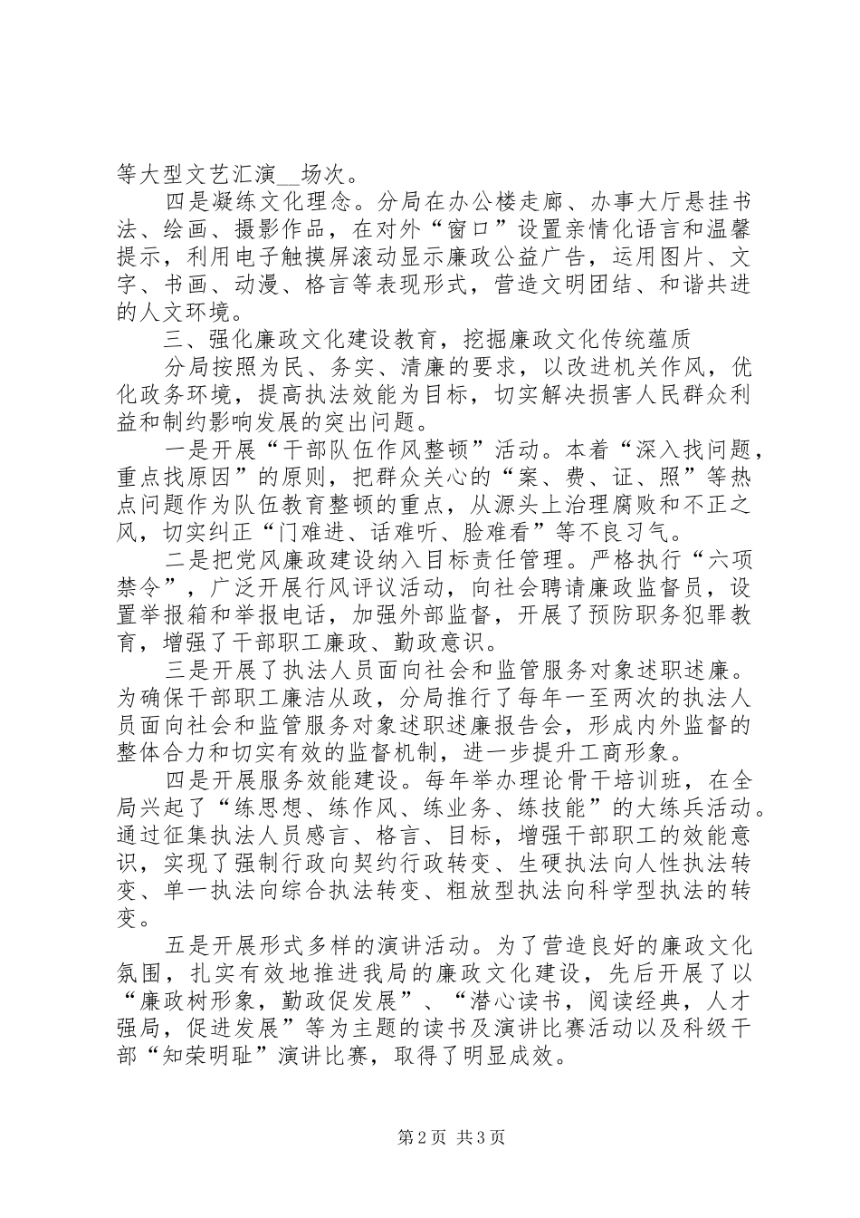 2024年工商分局廉政文化建设工作总结_第2页
