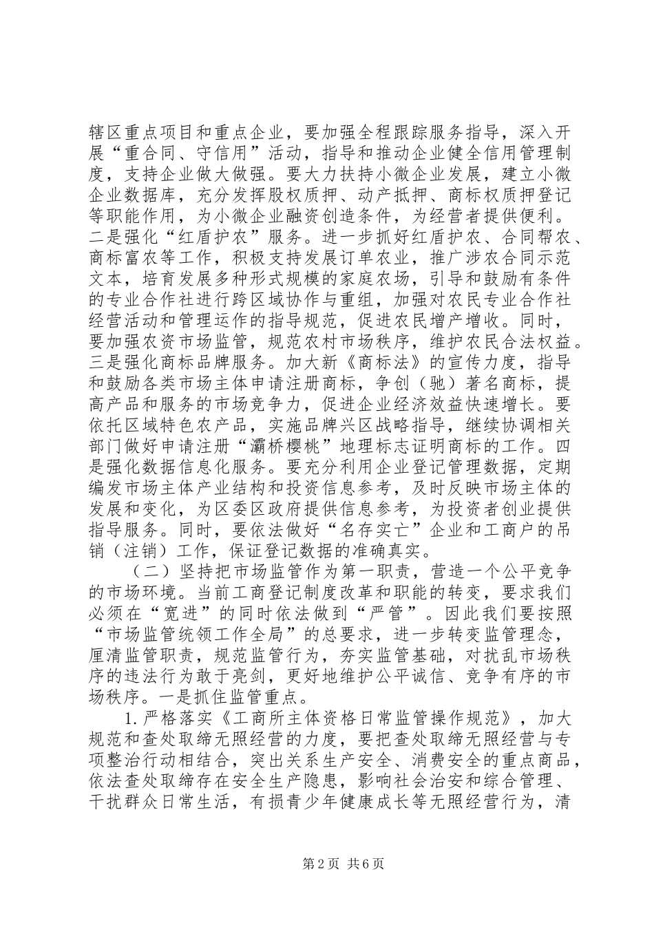 2024年工商分局年度工作思路_第2页