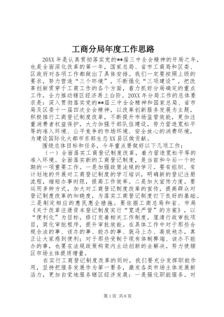 2024年工商分局年度工作思路