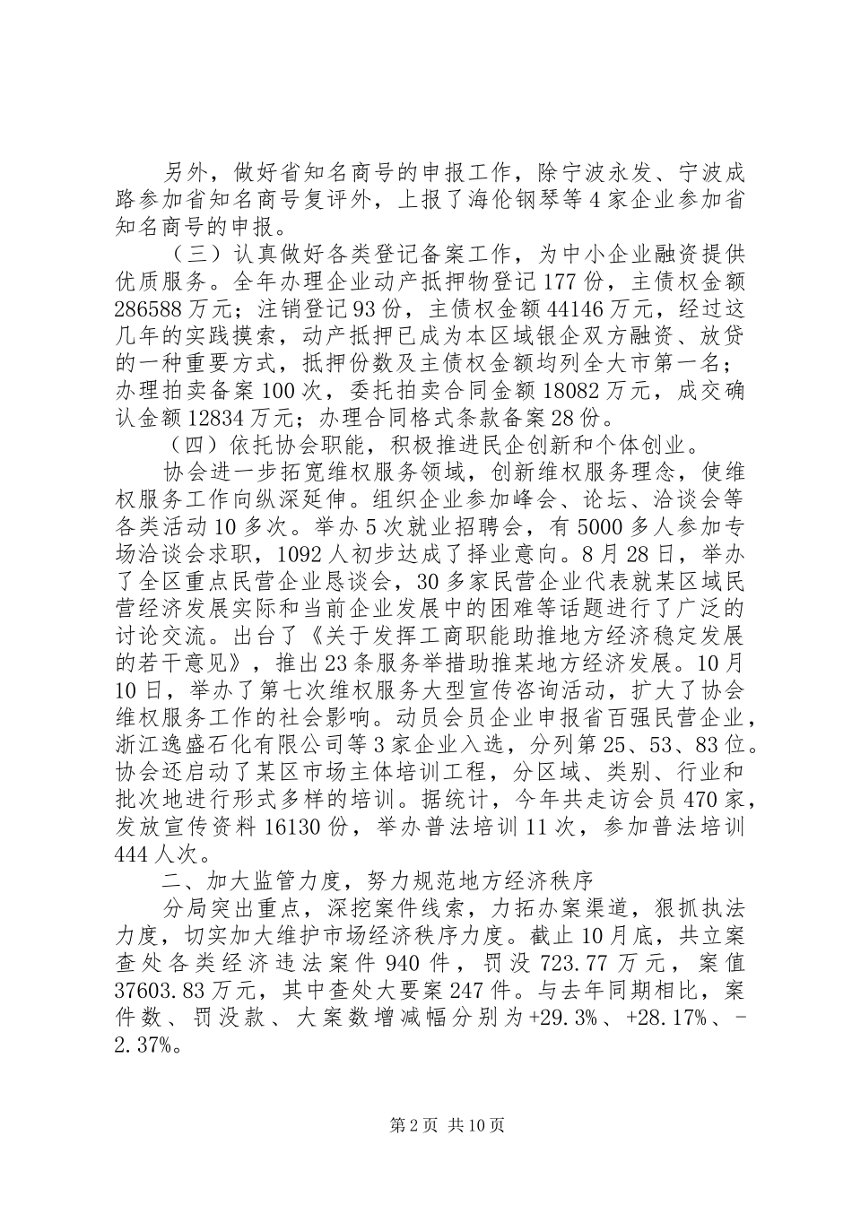 2024年工商分局年度工作总结_第2页