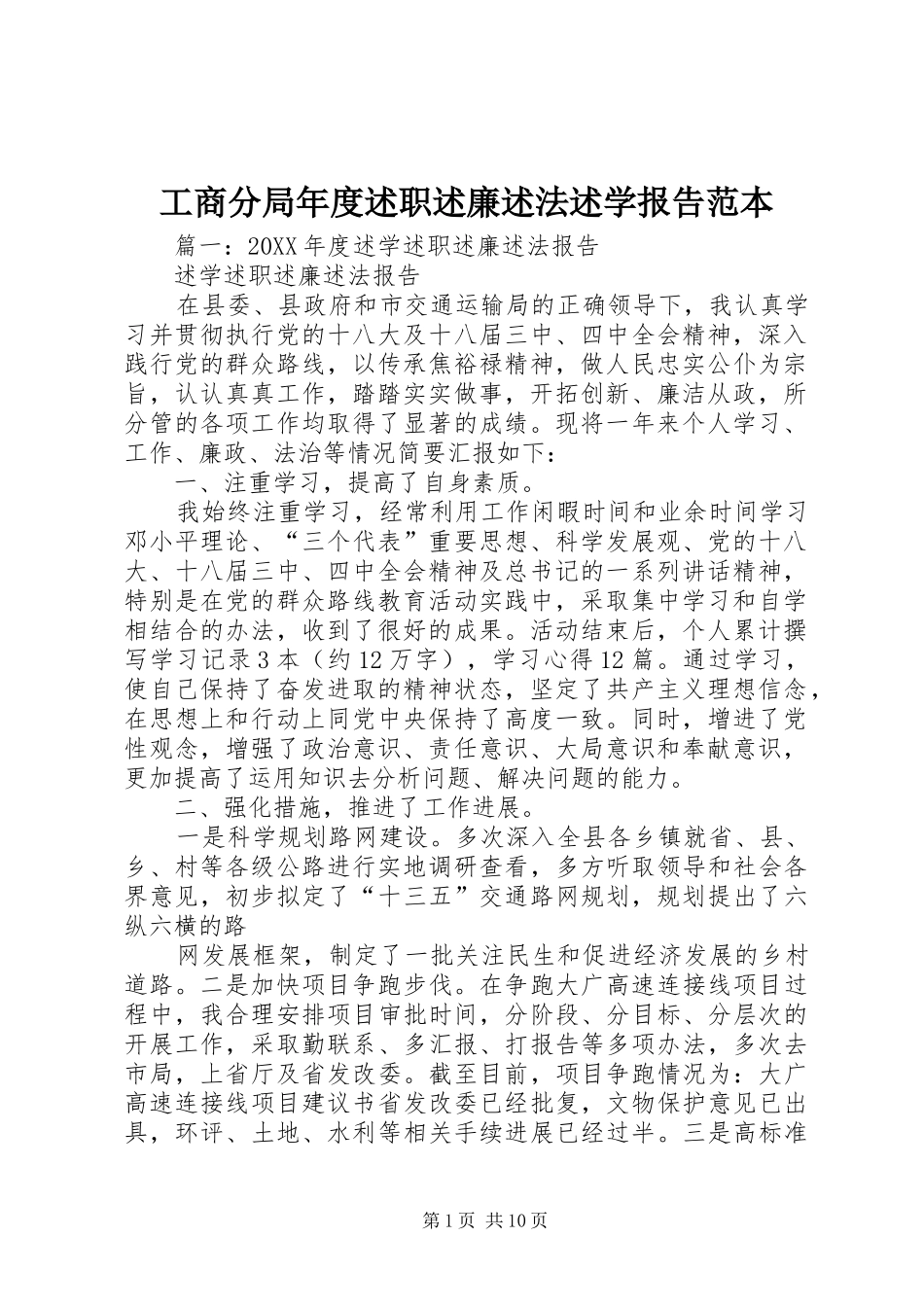 2024年工商分局年度述职述廉述法述学报告范本_第1页