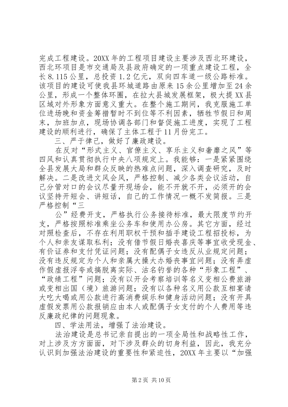 2024年工商分局年度述职述廉述法述学报告范本_第2页