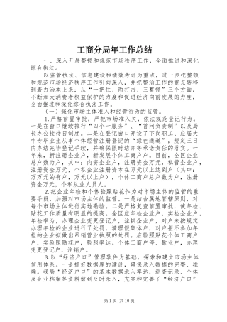 2024年工商分局年工作总结