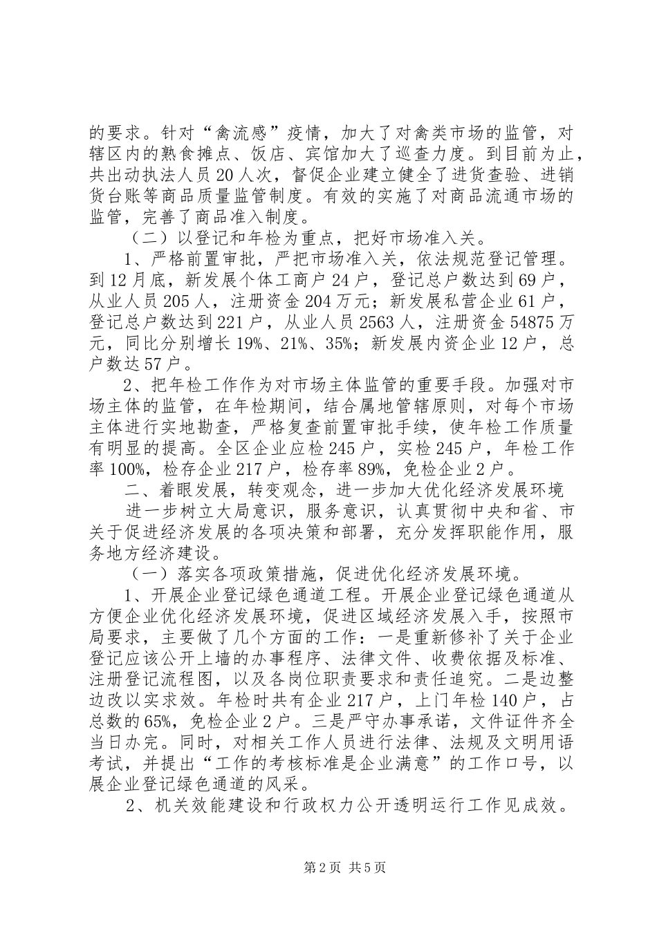 2024年工商分局年终总结材料_第2页