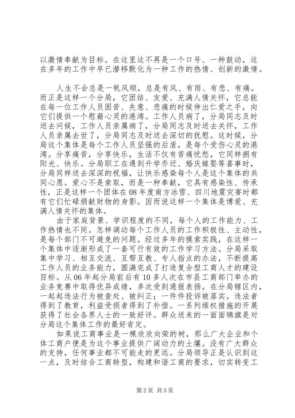 2024年工商分局凝心聚力倾情奉献演讲稿_第2页