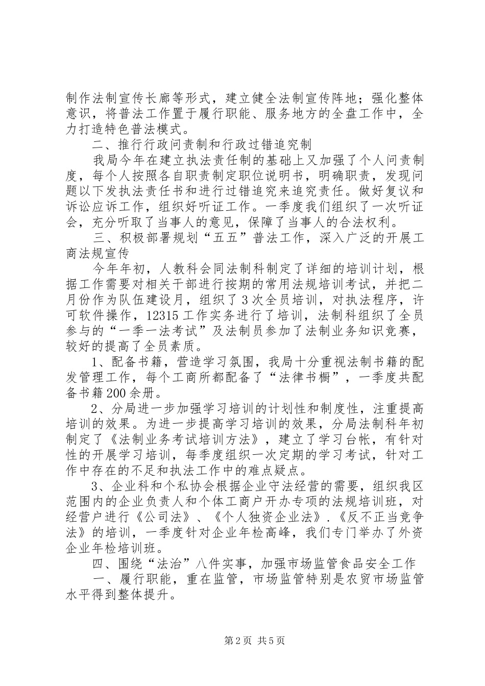 2024年工商分局上半年法治创建工作总结_第2页