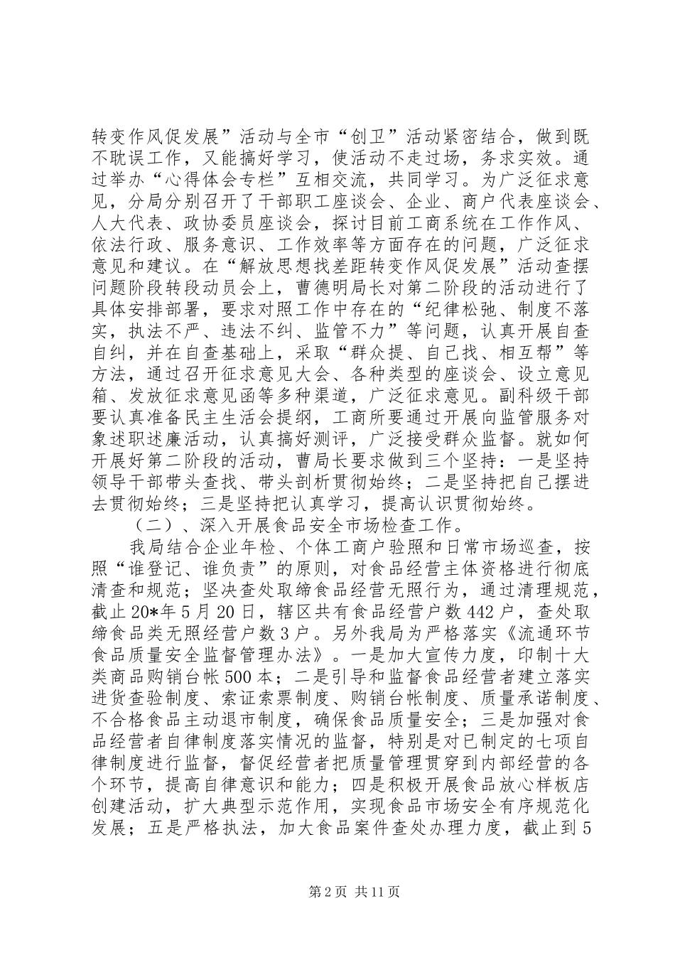 2024年工商分局上半年工作总结_第2页