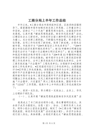 2024年工商分局上半年工作总结