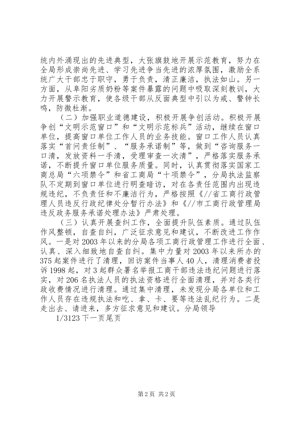 2024年工商分局深入开展一评一创活动汇报材料创优质结构工程汇报材料_第2页