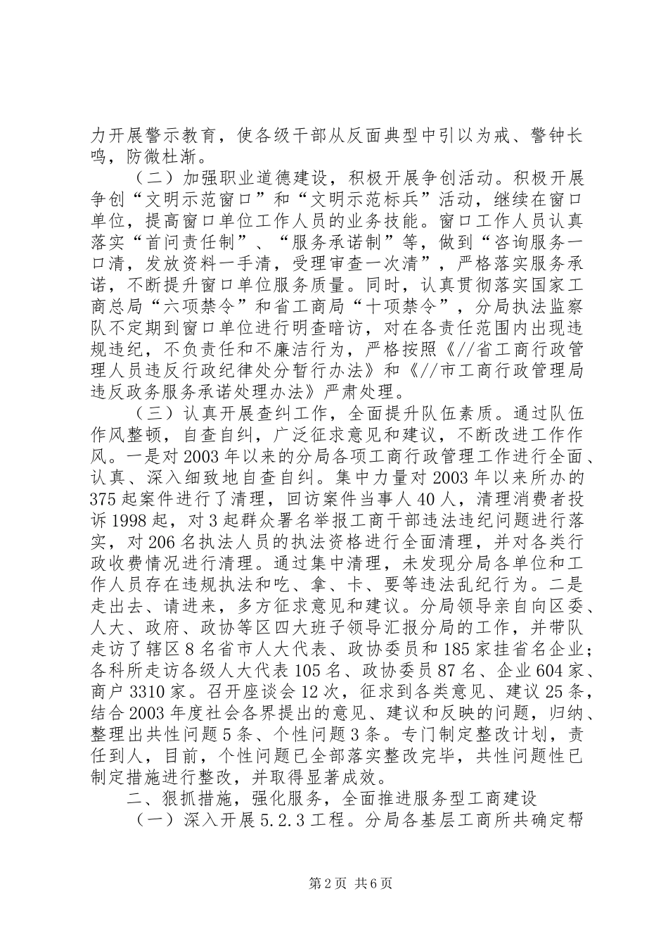 2024年工商分局深入开展一评一创活动汇报材料工作报告范文_第2页