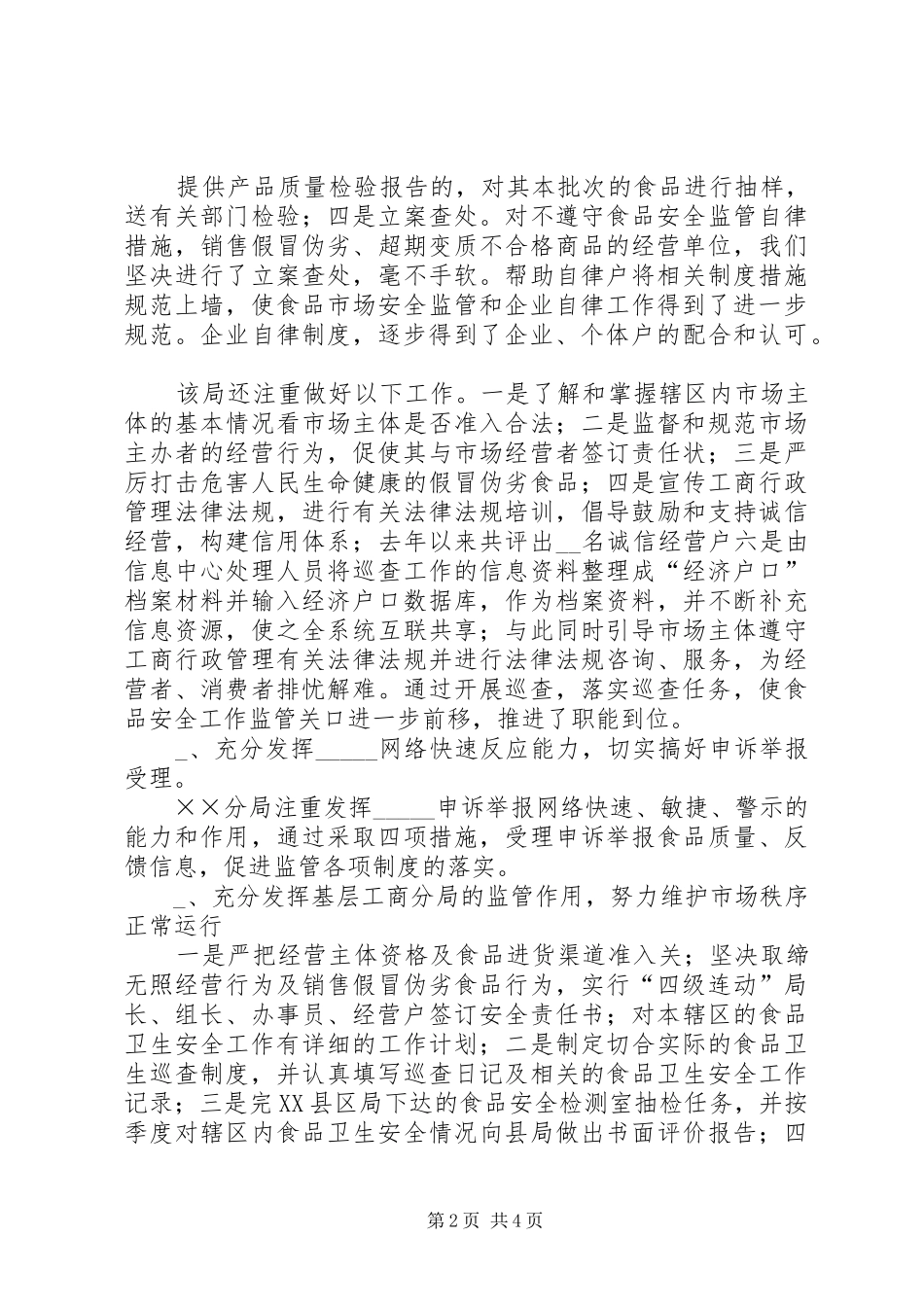 2024年工商分局食品监管经验交流_第2页