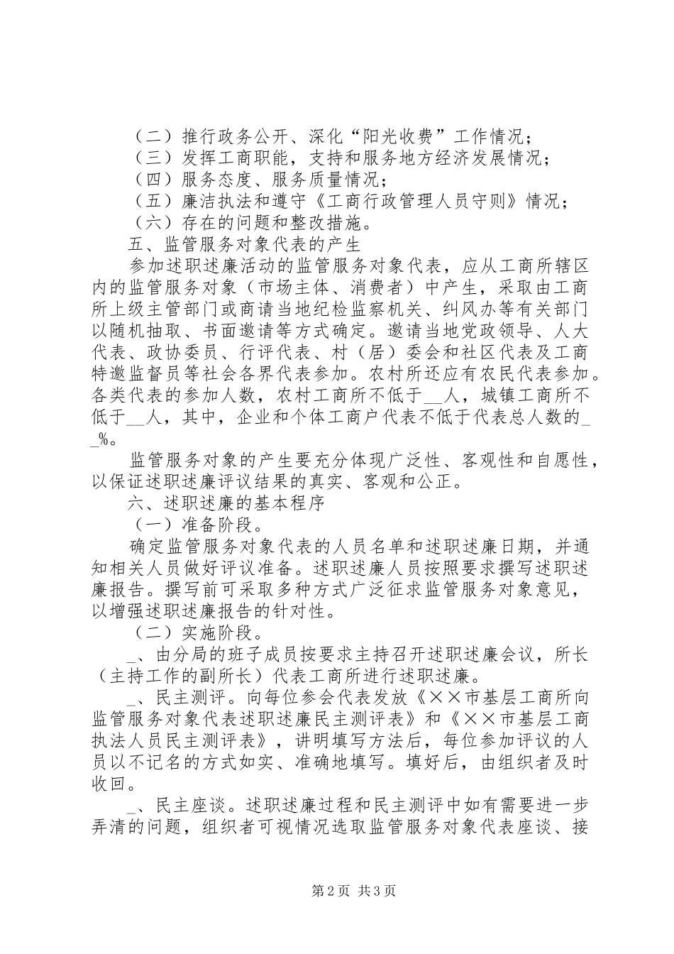 2024年工商分局述职述廉规定_第2页