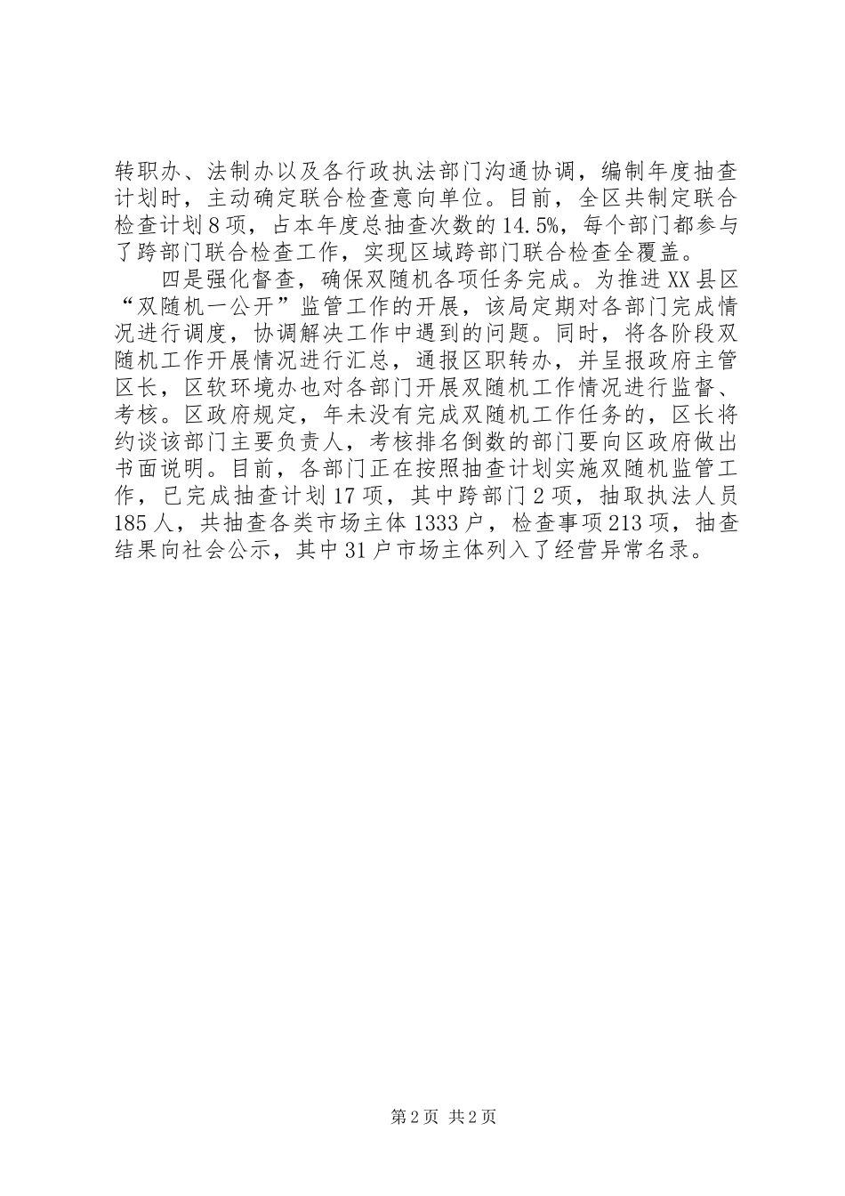 2024年工商分局四项措施推进区域双随机一公开全覆盖_第2页