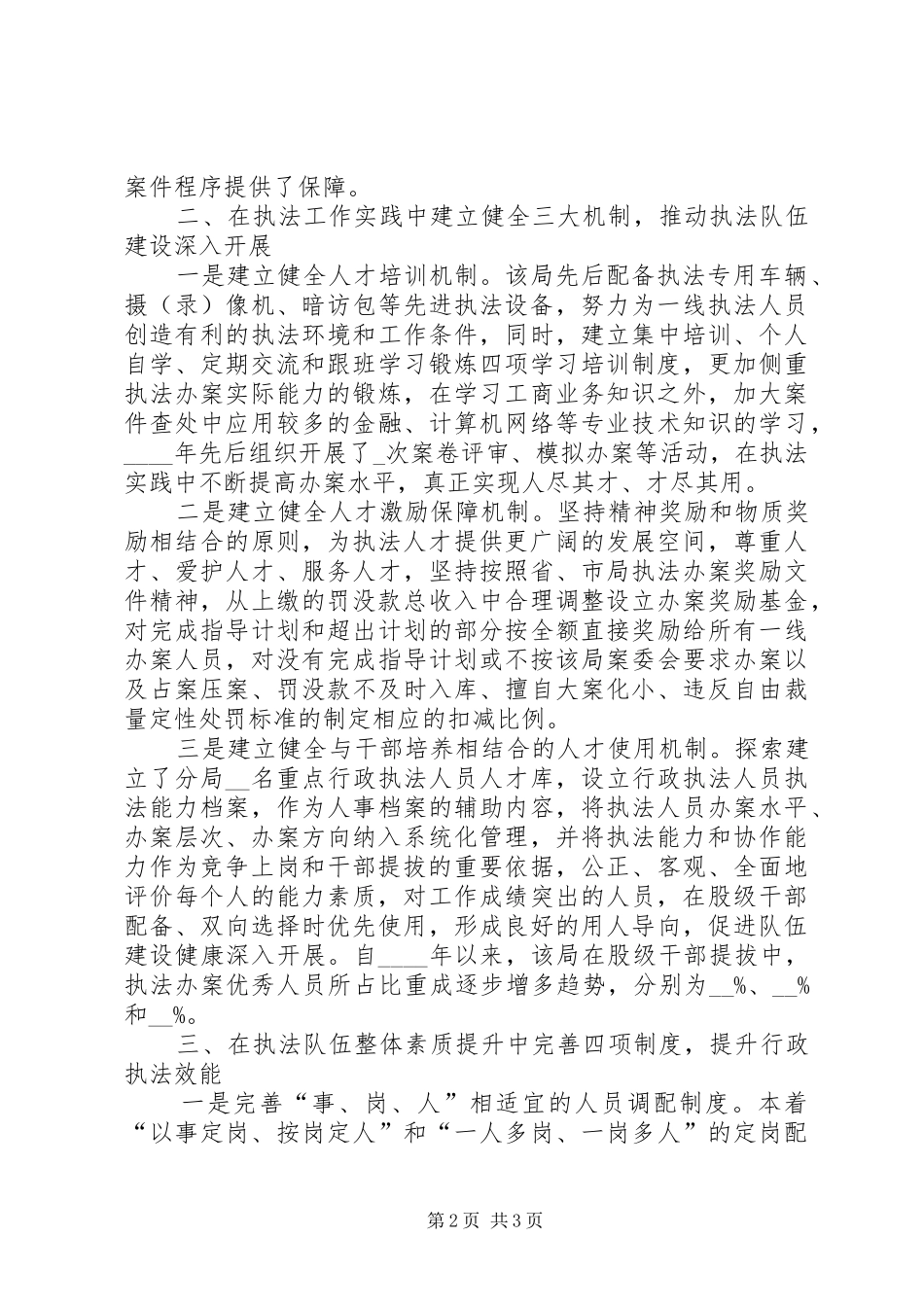 2024年工商分局探索建立执法队伍建设新机制有效提升执法水平和层次_第2页