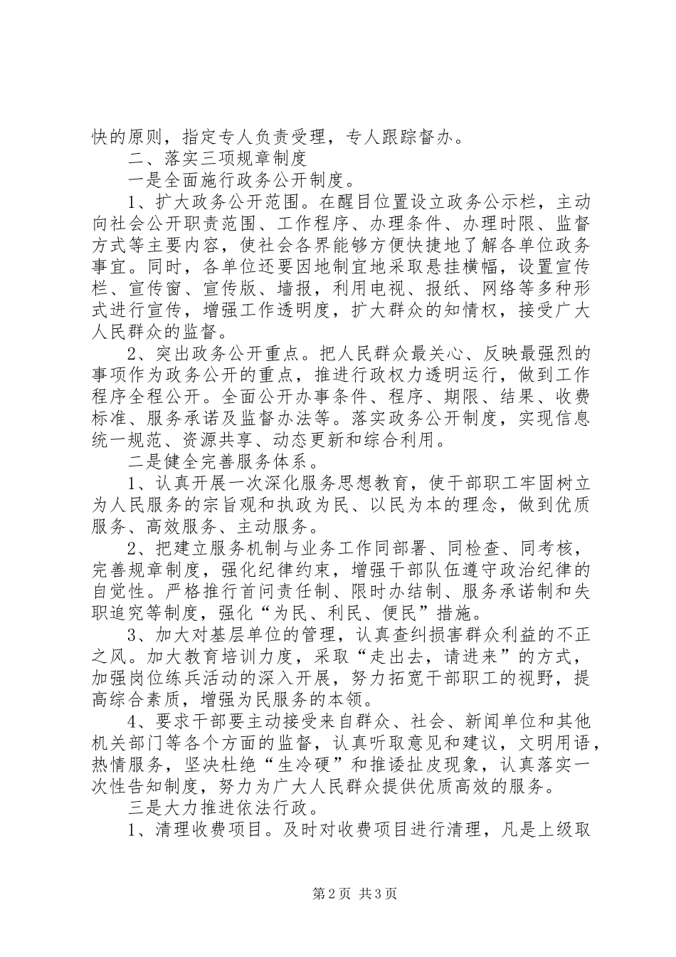 2024年工商分局推行四化服务经验材料_第2页