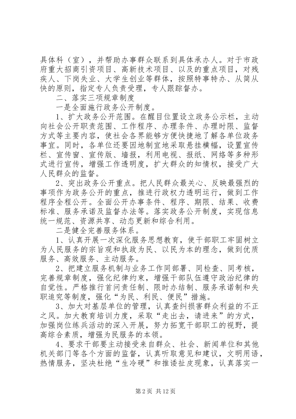 2024年工商分局推行四化服务体系提升工作效能经验做法_第2页