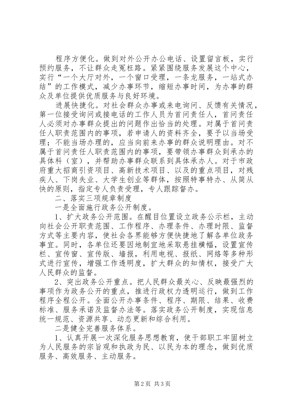 2024年工商分局推行四作效能经验做法_第2页