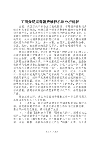 2024年工商分局完善消费维权机制分析建议