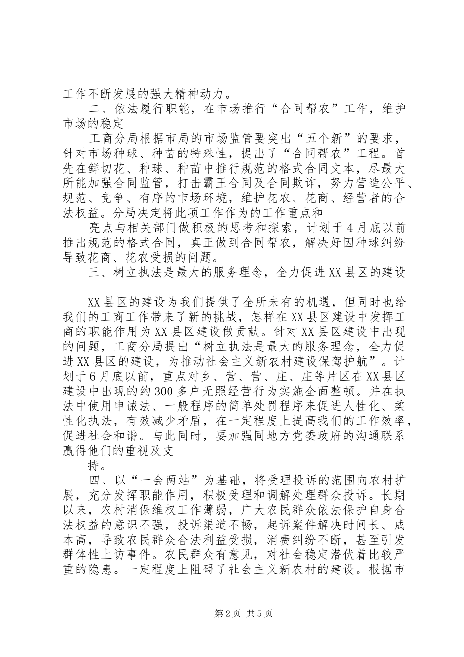 2024年工商分局下年度工作思路_第2页