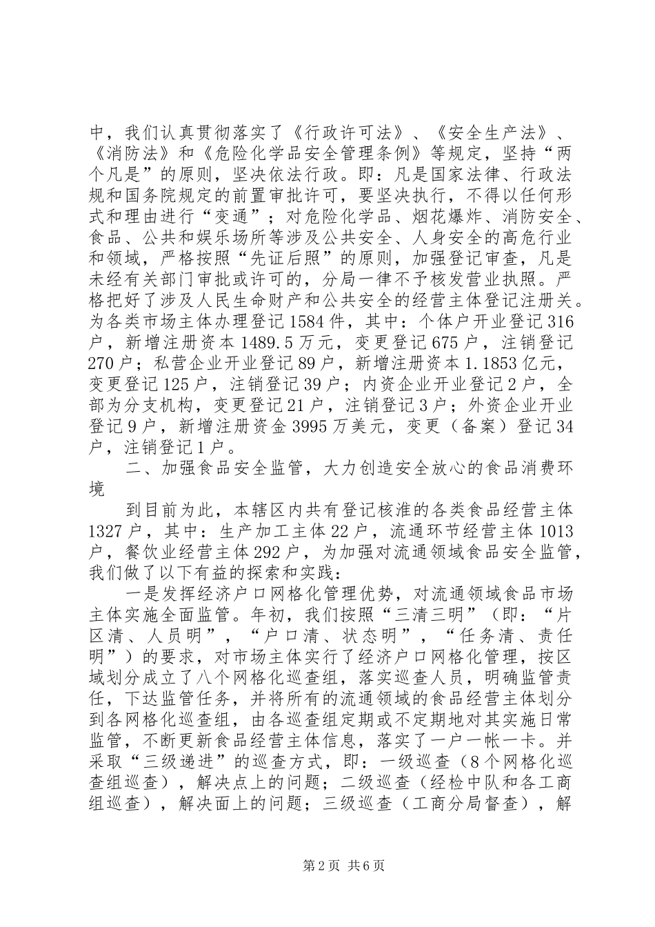 2024年工商分局向人大代表作述职报告_第2页