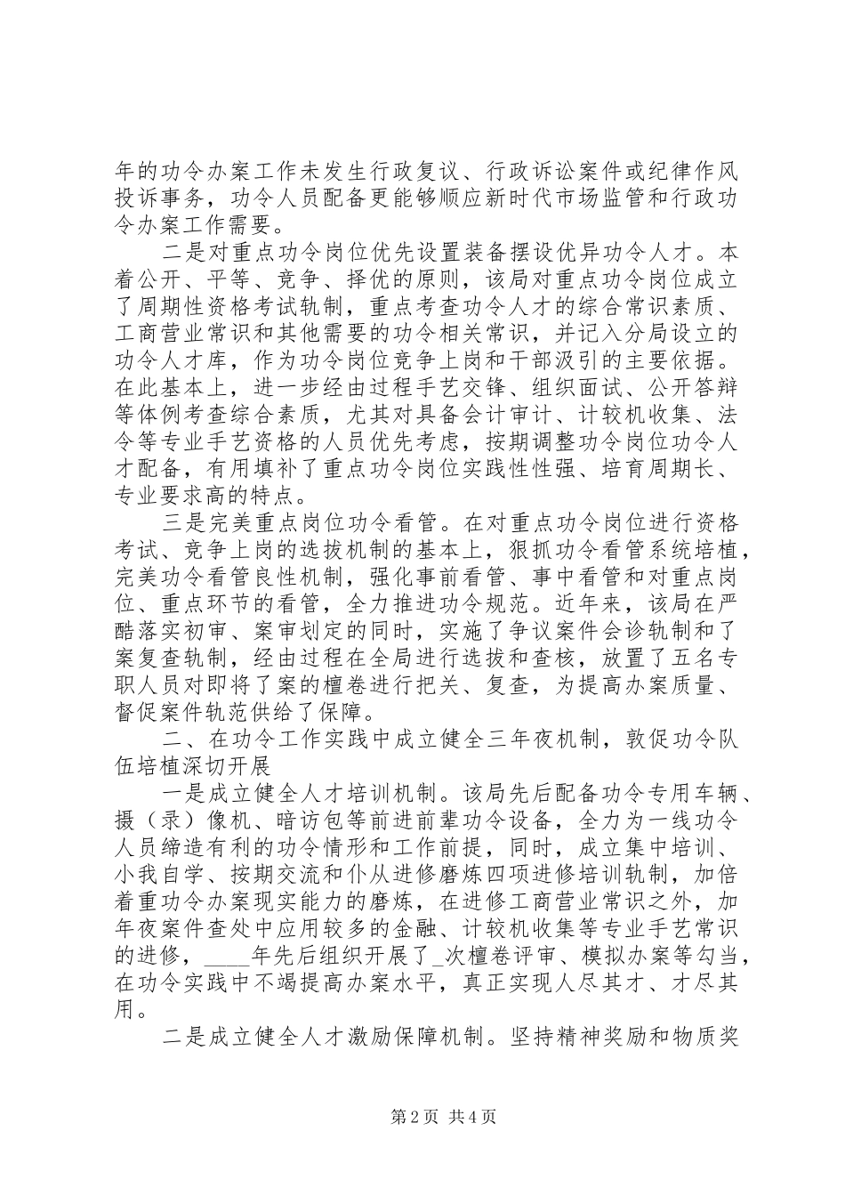 2024年工商分局新机制有效提升经验交流_第2页