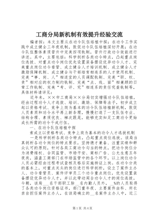 2024年工商分局新机制有效提升经验交流