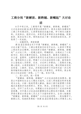 2024年工商分局新解放新跨越新崛起大讨论活