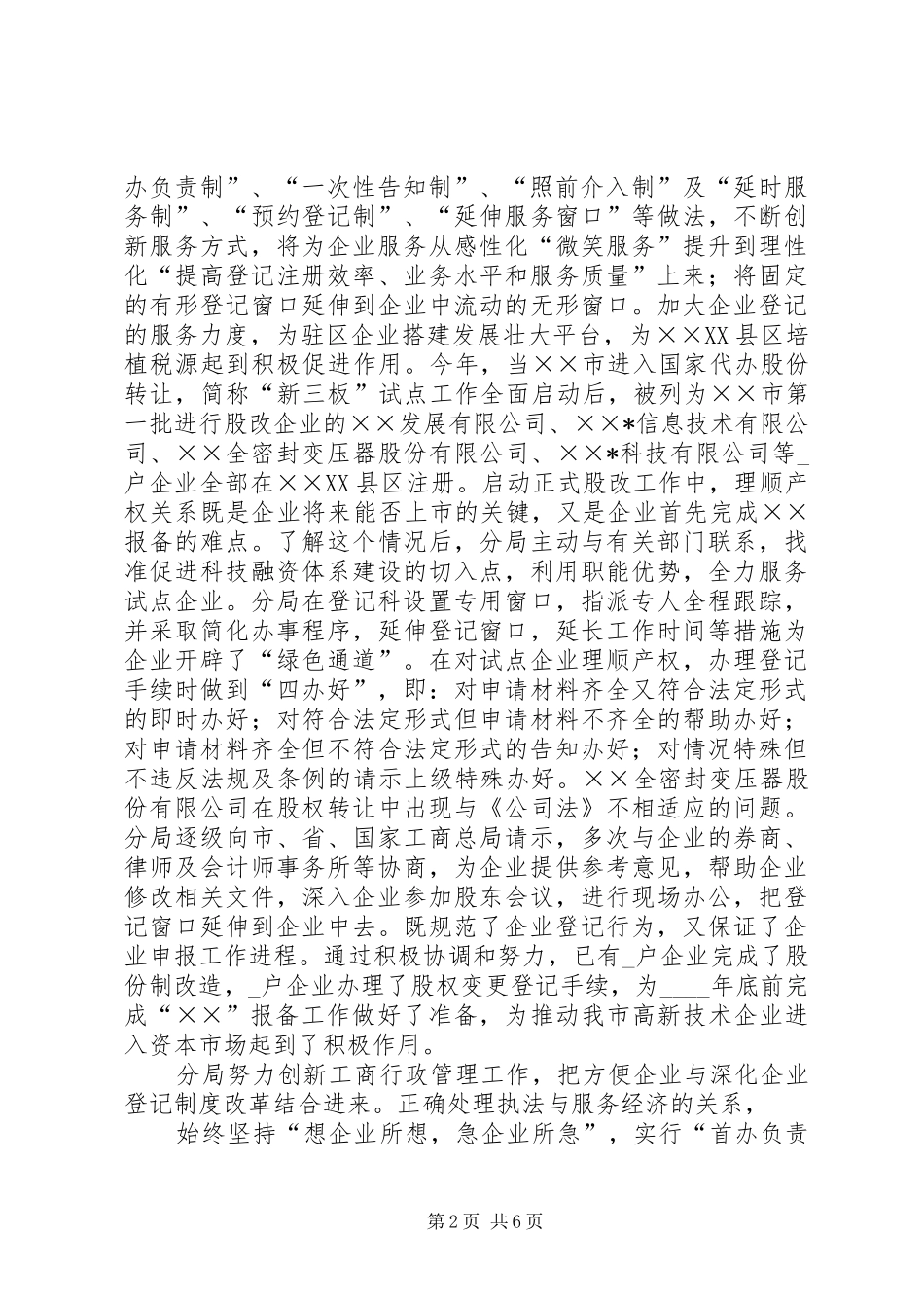 2024年工商分局行风建设事迹材料_第2页