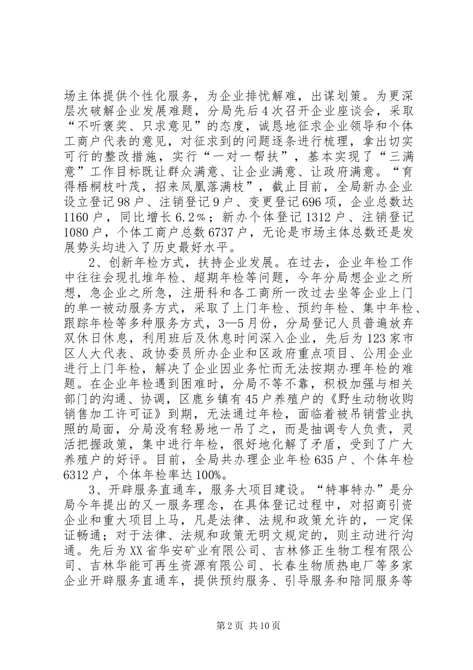 2024年工商分局行业上半年工作总结_第2页