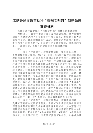2024年工商分局行政审批科巾帼文明岗创建先进事迹材料