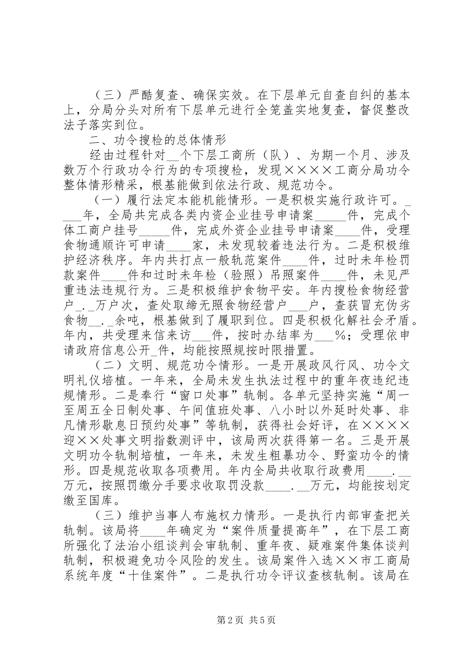 2024年工商分局行政执法检查分析报告_第2页