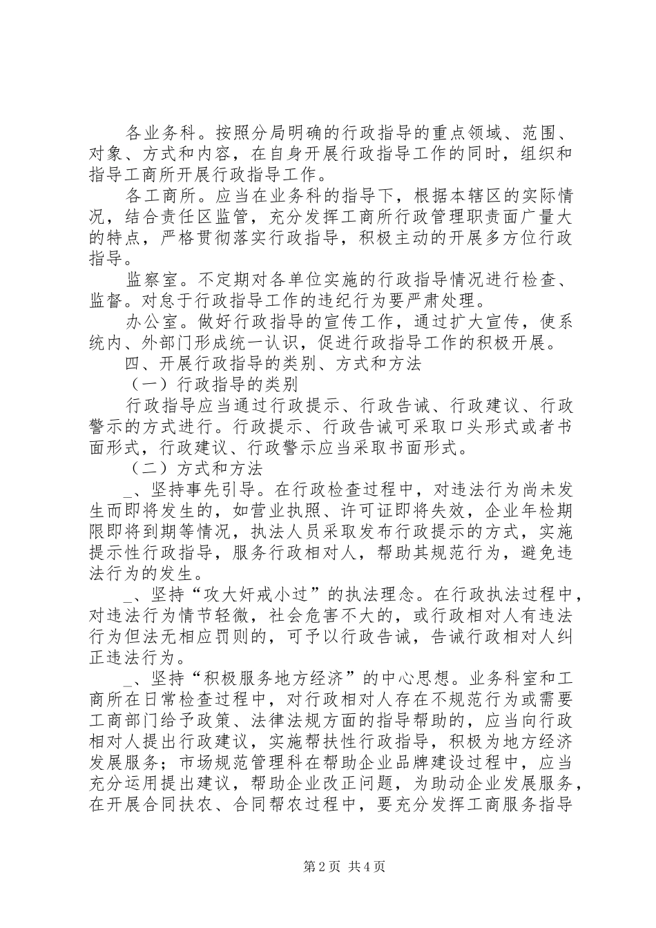 2024年工商分局行政指导工作方案_第2页