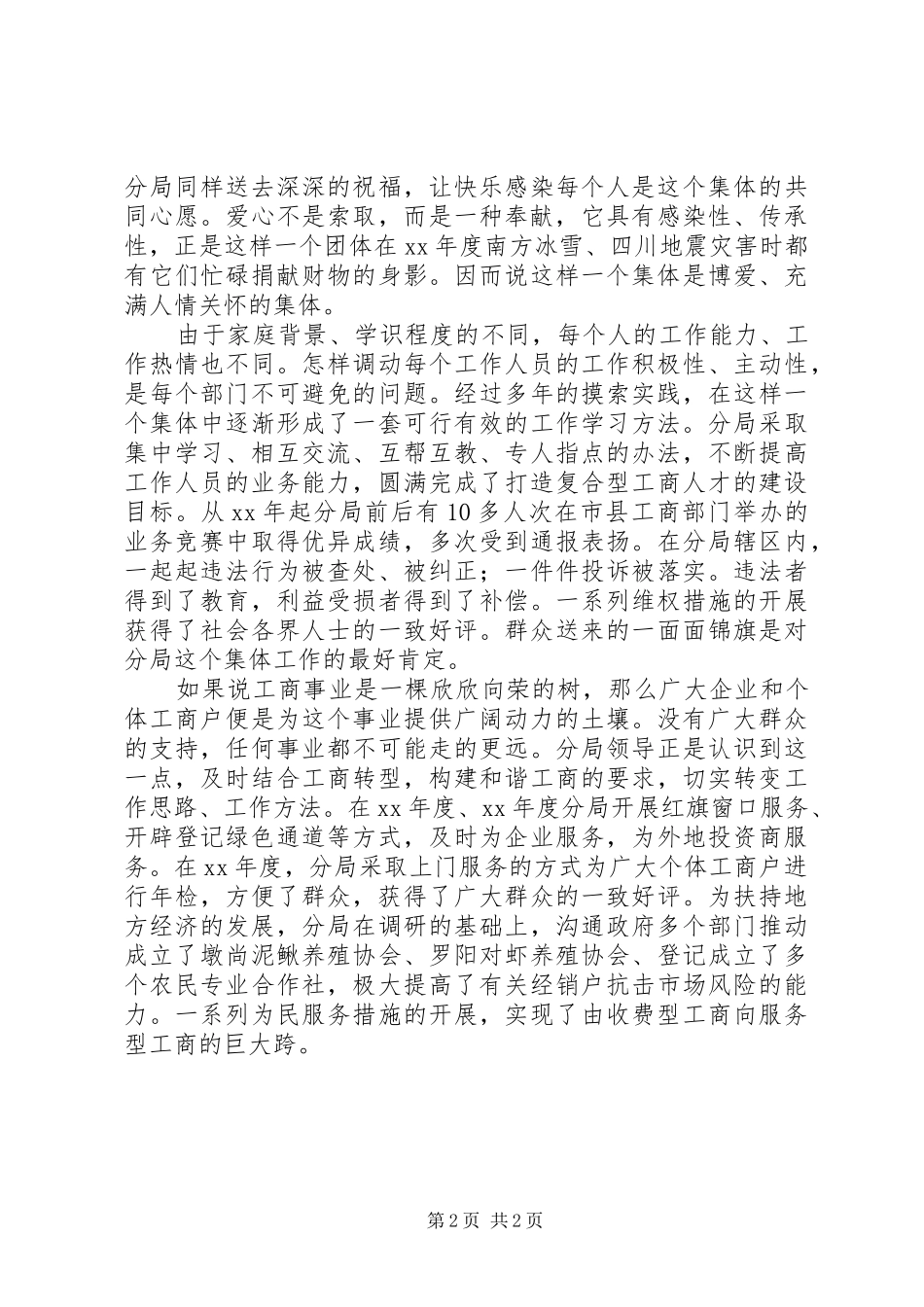 2024年工商分局演讲稿凝心聚力，倾情奉献，谱写服务经济发展新篇章_第2页