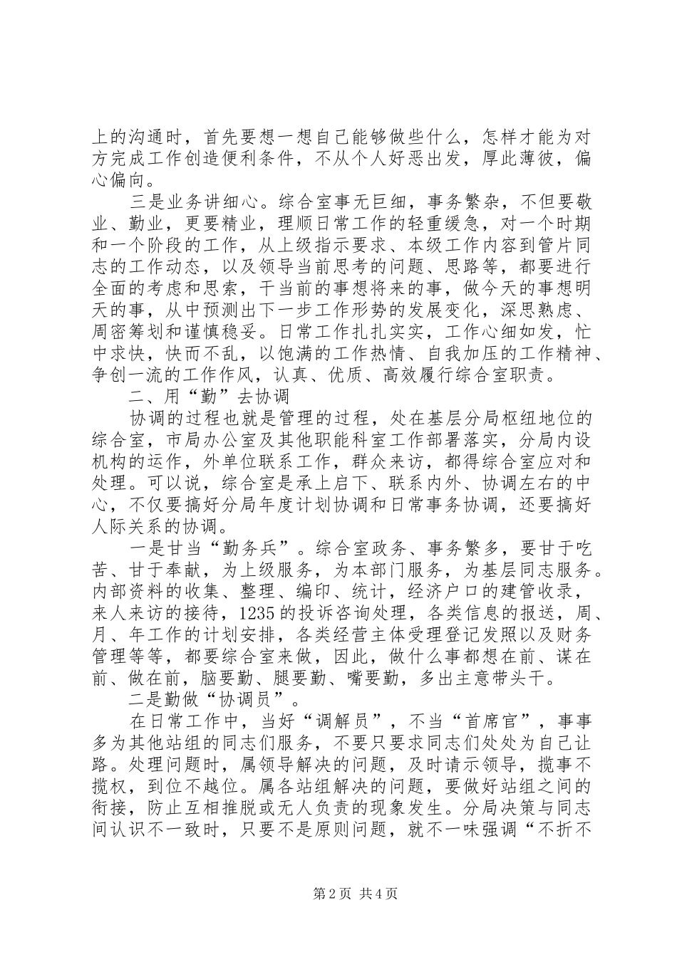 2024年工商分局长促进工作交流演讲稿_第2页