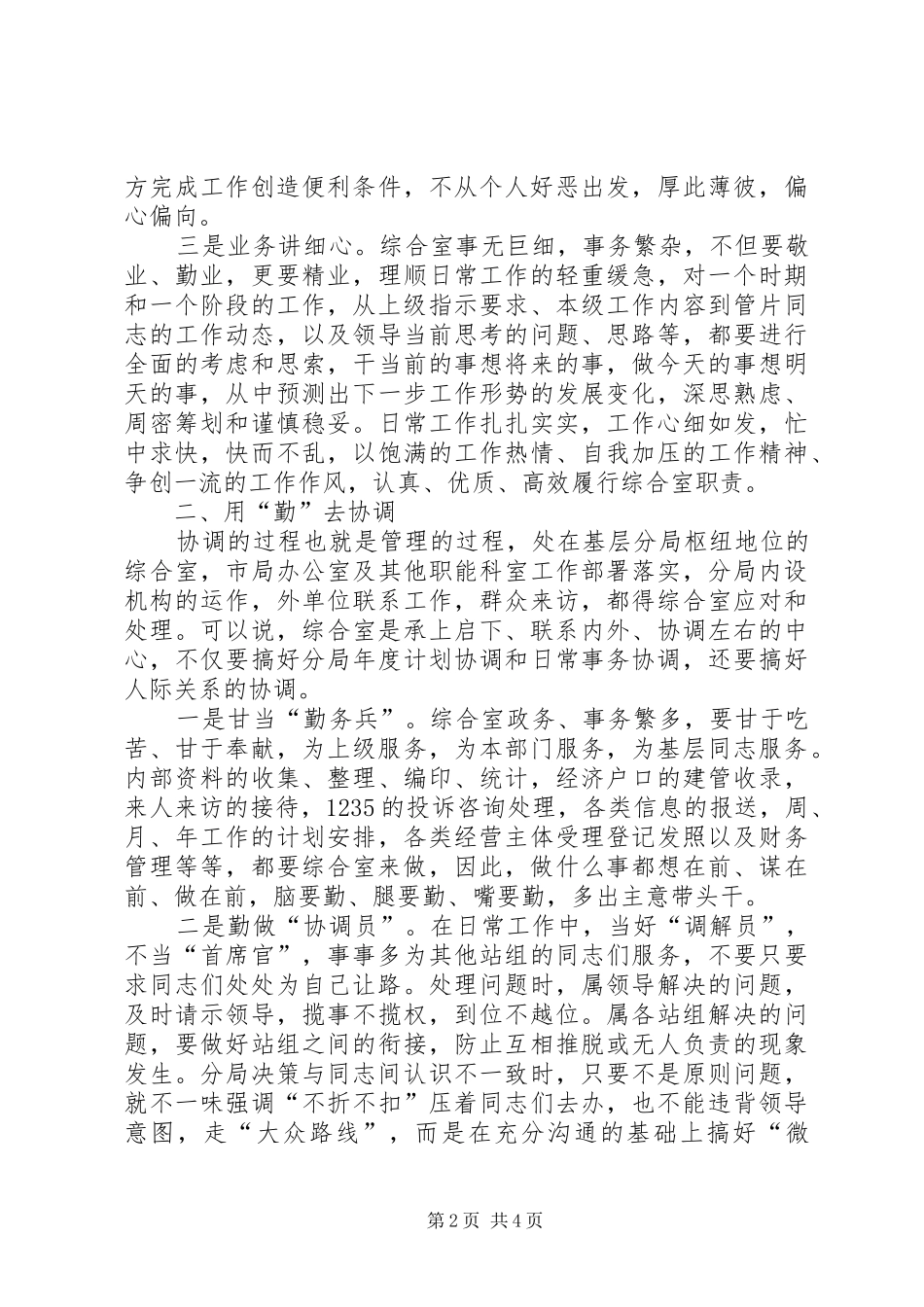 2024年工商分局长推进工作交流讲话材料_第2页