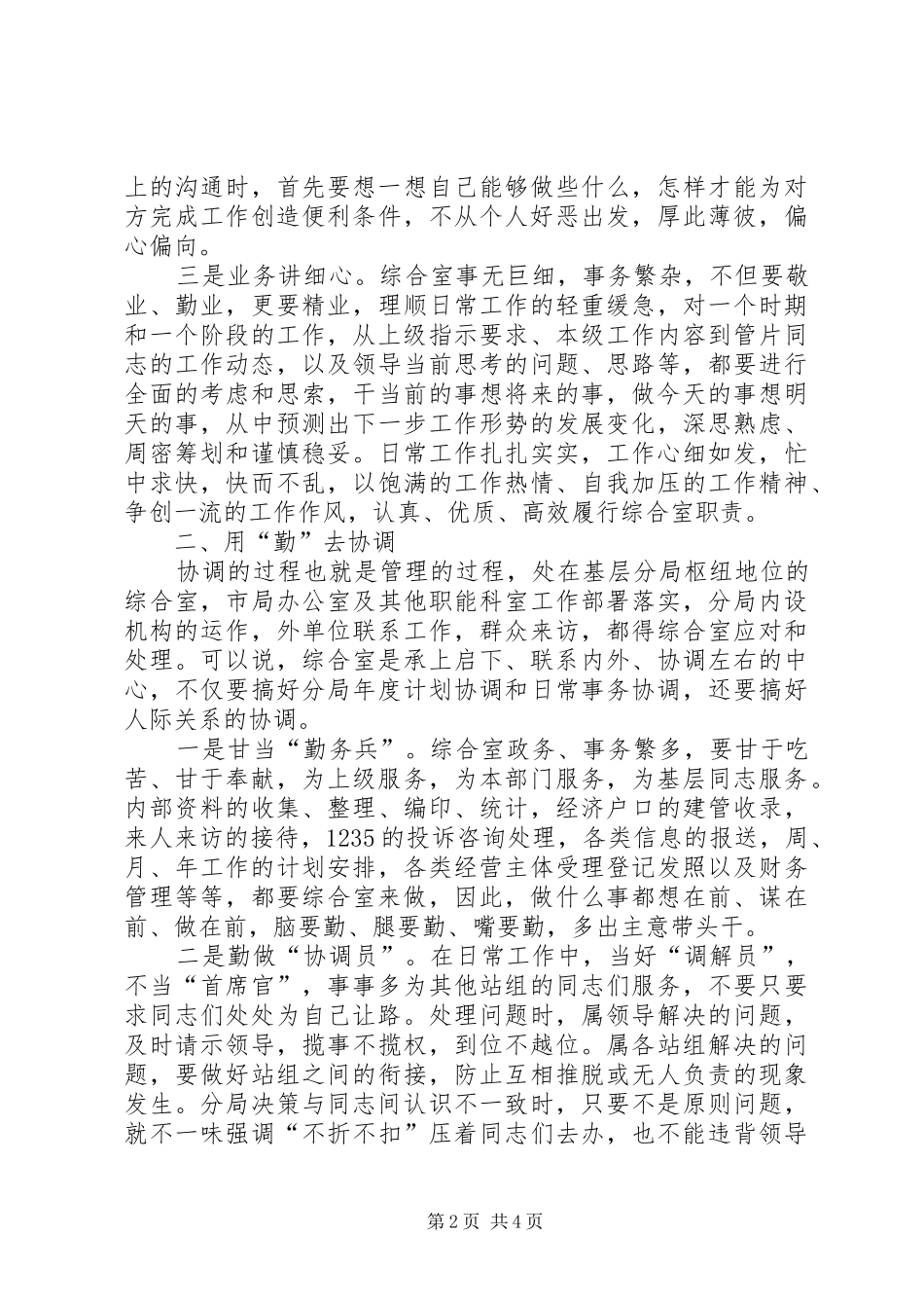 2024年工商分局长综合工作交流演讲稿_第2页