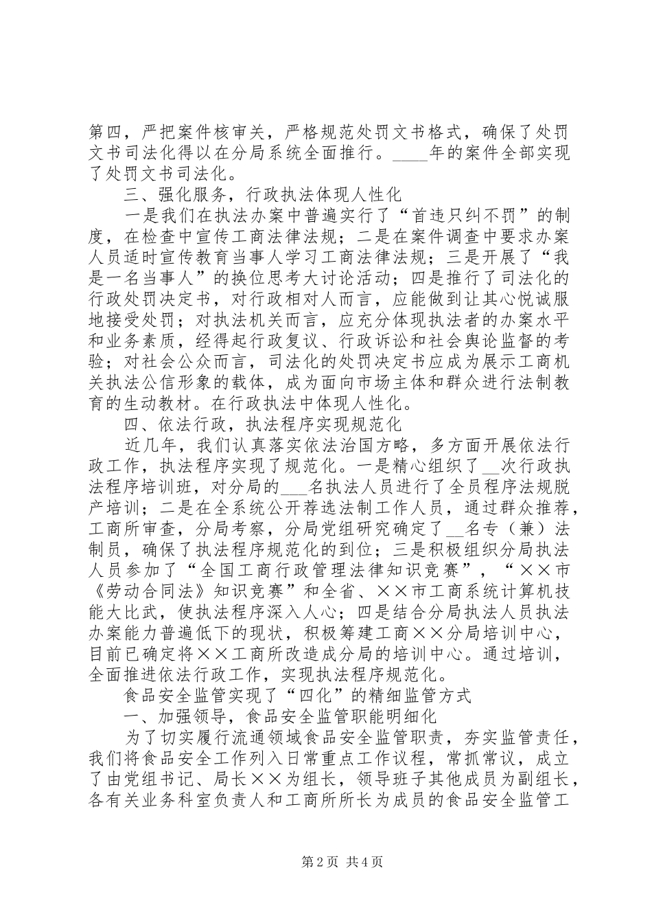 2024年工商分局执法办案经验交流材料_第2页