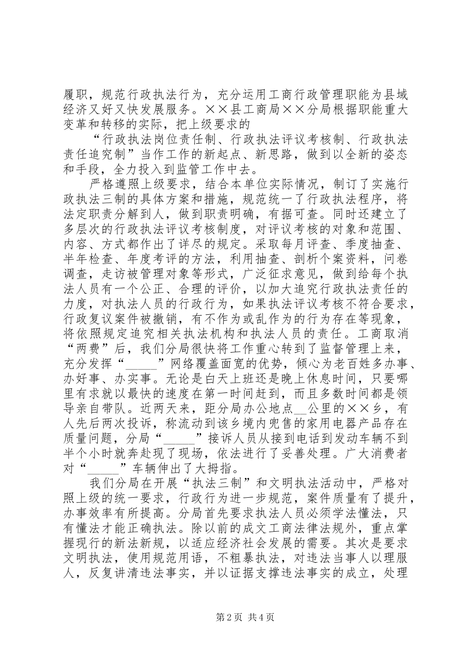 2024年工商分局执法办案先进单位事迹材料_第2页