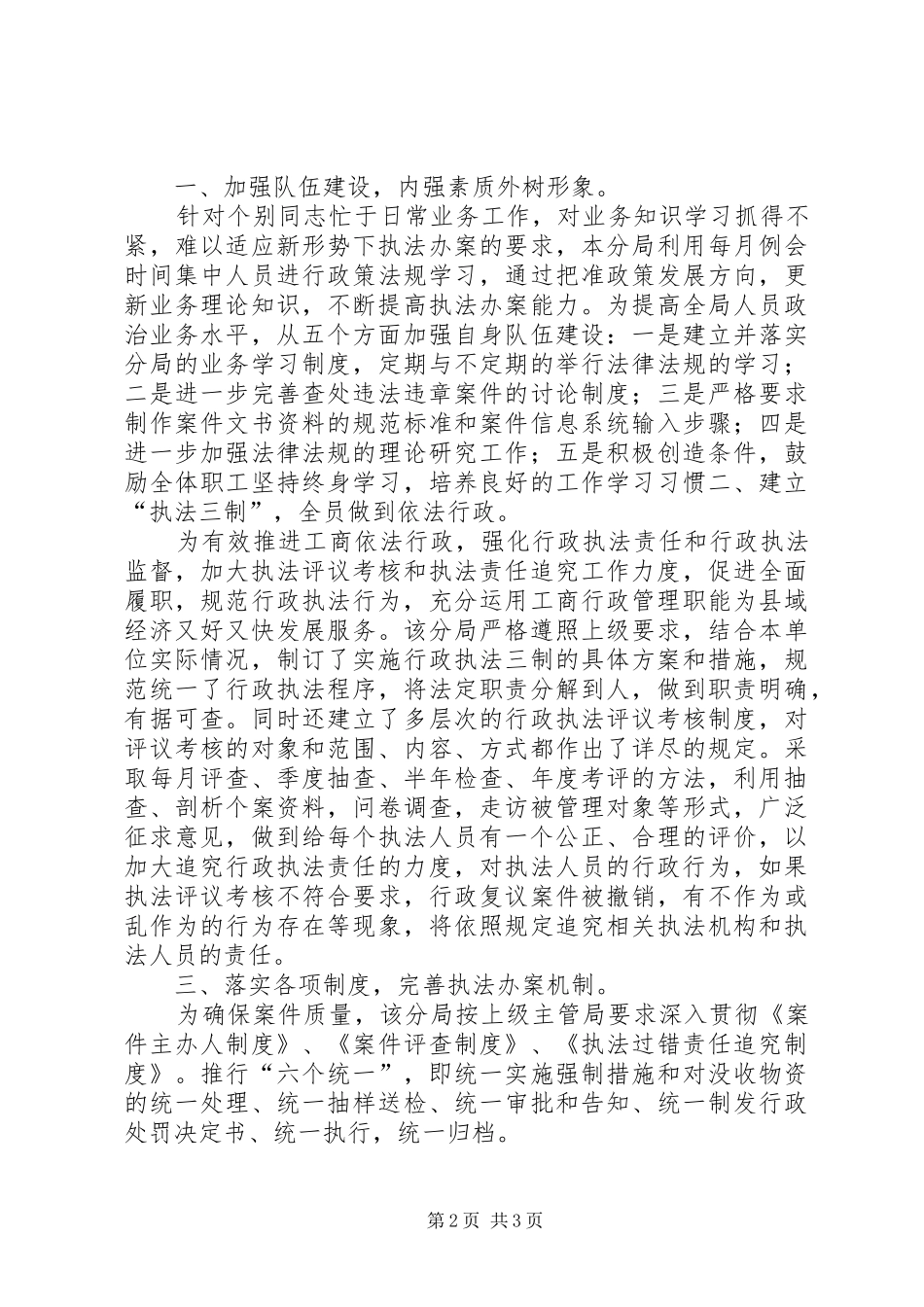 2024年工商分局执法事迹材料_第2页