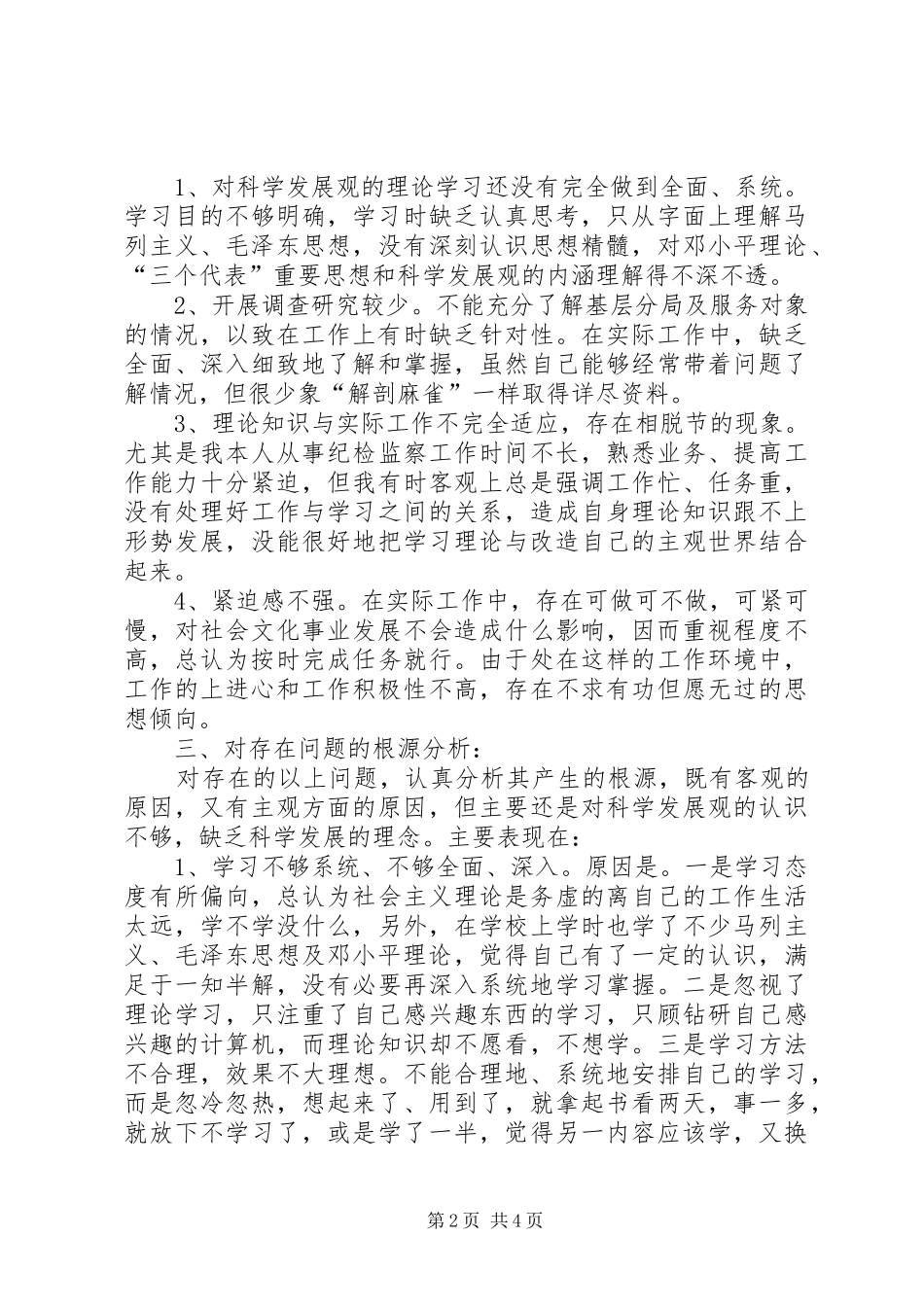 2024年工商分析检查报告_第2页