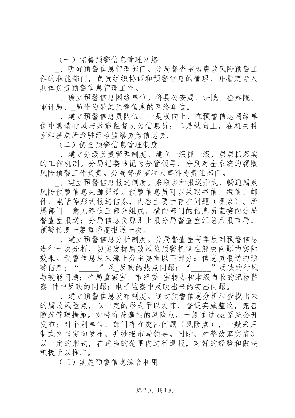 2024年工商风险预警机制实施意见_第2页