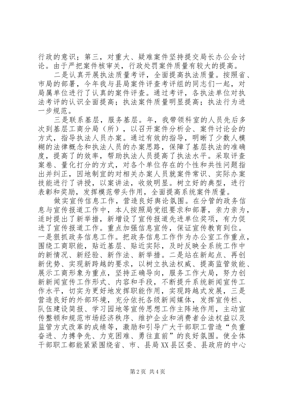 2024年工商副局长学习监督管理述职述廉_第2页