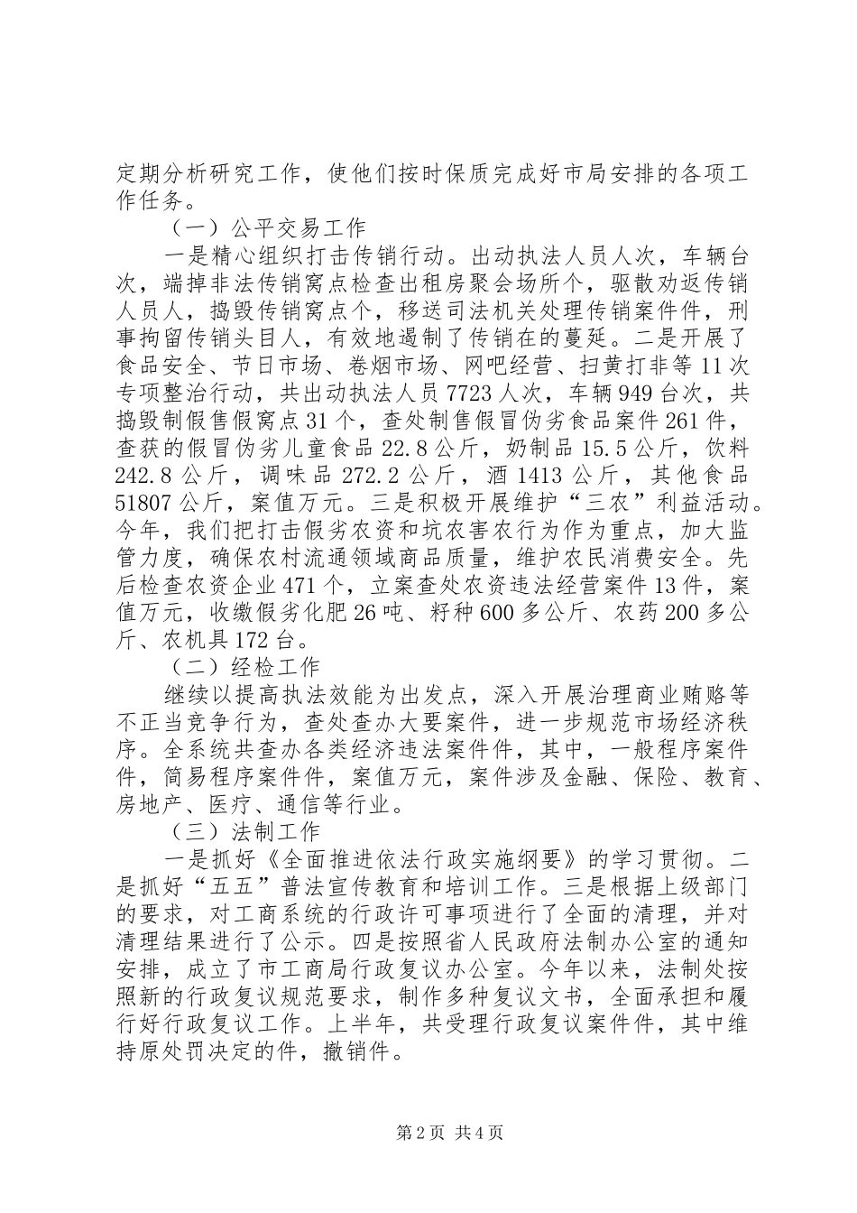 2024年工商副局长职责履行报告_第2页