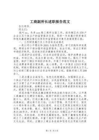 2024年工商副所长述职报告范文