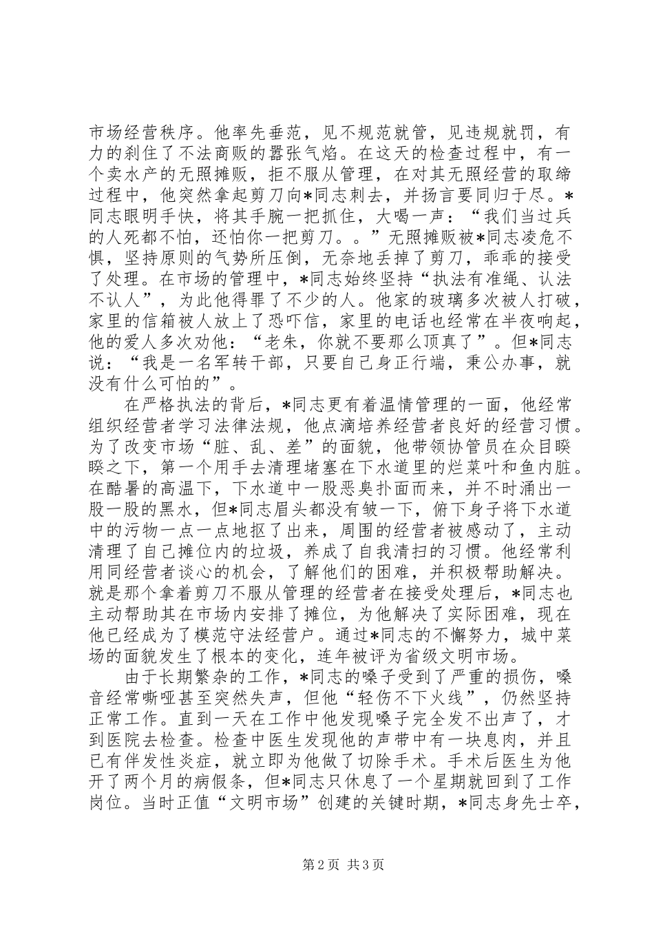 2024年工商干部标兵先进事迹材料_第2页
